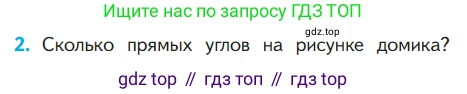 ГДЗ Математика, 1 класс Учебник, авторы: Моро Мария Игнатьевна, Волкова Светлана Ивановна, Степанова Светлана Вячеславовна, издательство Просвещение, Москва, 2023, белого цвета, Часть 1, страница 97, номер 2, Условие