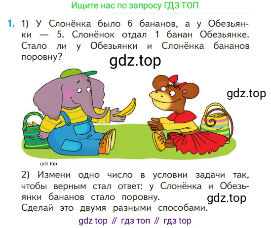 ГДЗ Математика, 1 класс Учебник, авторы: Моро Мария Игнатьевна, Волкова Светлана Ивановна, Степанова Светлана Вячеславовна, издательство Просвещение, Москва, 2023, белого цвета, Часть 1, страница 98, номер 1, Условие