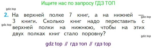 ГДЗ Математика, 1 класс Учебник, авторы: Моро Мария Игнатьевна, Волкова Светлана Ивановна, Степанова Светлана Вячеславовна, издательство Просвещение, Москва, 2023, белого цвета, Часть 1, страница 98, номер 2, Условие