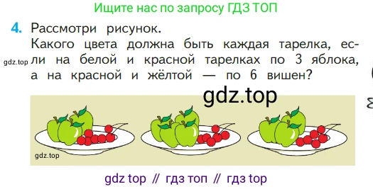 ГДЗ Математика, 1 класс Учебник, авторы: Моро Мария Игнатьевна, Волкова Светлана Ивановна, Степанова Светлана Вячеславовна, издательство Просвещение, Москва, 2023, белого цвета, Часть 1, страница 99, номер 4, Условие