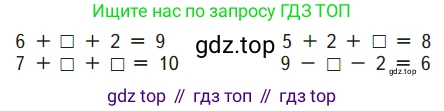 ГДЗ Математика, 1 класс Учебник, авторы: Моро Мария Игнатьевна, Волкова Светлана Ивановна, Степанова Светлана Вячеславовна, издательство Просвещение, Москва, 2023, белого цвета, Часть 1, страница 105, Условие