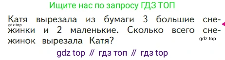 ГДЗ Математика, 1 класс Учебник, авторы: Моро Мария Игнатьевна, Волкова Светлана Ивановна, Степанова Светлана Вячеславовна, издательство Просвещение, Москва, 2023, белого цвета, Часть 1, страница 107, Условие