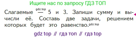 ГДЗ Математика, 1 класс Учебник, авторы: Моро Мария Игнатьевна, Волкова Светлана Ивановна, Степанова Светлана Вячеславовна, издательство Просвещение, Москва, 2023, белого цвета, Часть 1, страница 115, Условие