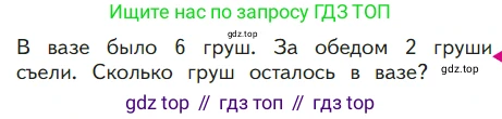 ГДЗ Математика, 1 класс Учебник, авторы: Моро Мария Игнатьевна, Волкова Светлана Ивановна, Степанова Светлана Вячеславовна, издательство Просвещение, Москва, 2023, белого цвета, Часть 1, страница 117, Условие