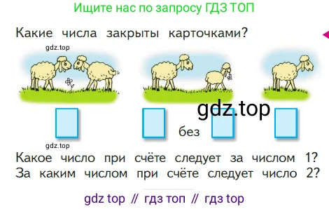 ГДЗ Математика, 1 класс Учебник, авторы: Моро Мария Игнатьевна, Волкова Светлана Ивановна, Степанова Светлана Вячеславовна, издательство Просвещение, Москва, 2023, белого цвета, Часть 1, страница 25, Условие