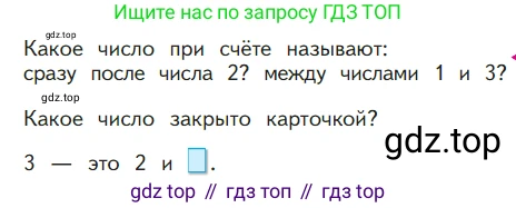 ГДЗ Математика, 1 класс Учебник, авторы: Моро Мария Игнатьевна, Волкова Светлана Ивановна, Степанова Светлана Вячеславовна, издательство Просвещение, Москва, 2023, белого цвета, Часть 1, страница 27, Условие