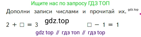 ГДЗ Математика, 1 класс Учебник, авторы: Моро Мария Игнатьевна, Волкова Светлана Ивановна, Степанова Светлана Вячеславовна, издательство Просвещение, Москва, 2023, белого цвета, Часть 1, страница 29, Условие