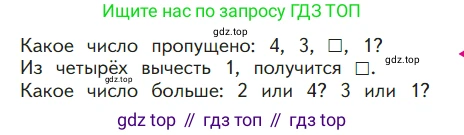 ГДЗ Математика, 1 класс Учебник, авторы: Моро Мария Игнатьевна, Волкова Светлана Ивановна, Степанова Светлана Вячеславовна, издательство Просвещение, Москва, 2023, белого цвета, Часть 1, страница 31, Условие