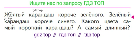 ГДЗ Математика, 1 класс Учебник, авторы: Моро Мария Игнатьевна, Волкова Светлана Ивановна, Степанова Светлана Вячеславовна, издательство Просвещение, Москва, 2023, белого цвета, Часть 1, страница 33, Условие