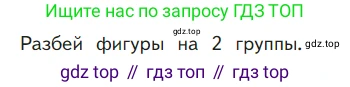 ГДЗ Математика, 1 класс Учебник, авторы: Моро Мария Игнатьевна, Волкова Светлана Ивановна, Степанова Светлана Вячеславовна, издательство Просвещение, Москва, 2023, белого цвета, Часть 1, страница 41, Условие