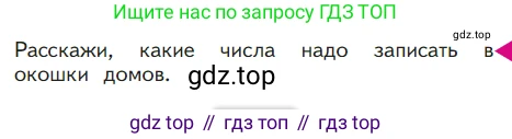 ГДЗ Математика, 1 класс Учебник, авторы: Моро Мария Игнатьевна, Волкова Светлана Ивановна, Степанова Светлана Вячеславовна, издательство Просвещение, Москва, 2023, белого цвета, Часть 1, страница 49, Условие
