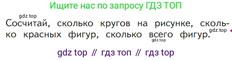 ГДЗ Математика, 1 класс Учебник, авторы: Моро Мария Игнатьевна, Волкова Светлана Ивановна, Степанова Светлана Вячеславовна, издательство Просвещение, Москва, 2023, белого цвета, Часть 1, страница 5, Условие