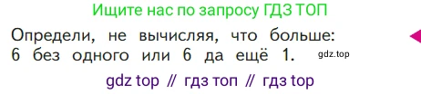 ГДЗ Математика, 1 класс Учебник, авторы: Моро Мария Игнатьевна, Волкова Светлана Ивановна, Степанова Светлана Вячеславовна, издательство Просвещение, Москва, 2023, белого цвета, Часть 1, страница 55, Условие