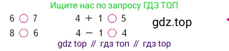 ГДЗ Математика, 1 класс Учебник, авторы: Моро Мария Игнатьевна, Волкова Светлана Ивановна, Степанова Светлана Вячеславовна, издательство Просвещение, Москва, 2023, белого цвета, Часть 1, страница 57, Условие