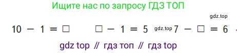 ГДЗ Математика, 1 класс Учебник, авторы: Моро Мария Игнатьевна, Волкова Светлана Ивановна, Степанова Светлана Вячеславовна, издательство Просвещение, Москва, 2023, белого цвета, Часть 1, страница 63, Условие