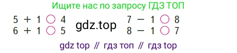 ГДЗ Математика, 1 класс Учебник, авторы: Моро Мария Игнатьевна, Волкова Светлана Ивановна, Степанова Светлана Вячеславовна, издательство Просвещение, Москва, 2023, белого цвета, Часть 1, страница 67, Условие