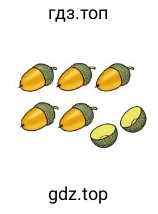 Жёлуди