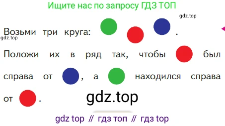 ГДЗ Математика, 1 класс Учебник, авторы: Моро Мария Игнатьевна, Волкова Светлана Ивановна, Степанова Светлана Вячеславовна, издательство Просвещение, Москва, 2023, белого цвета, Часть 1, страница 7, Условие
