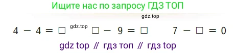 ГДЗ Математика, 1 класс Учебник, авторы: Моро Мария Игнатьевна, Волкова Светлана Ивановна, Степанова Светлана Вячеславовна, издательство Просвещение, Москва, 2023, белого цвета, Часть 1, страница 71, Условие