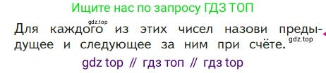 ГДЗ Математика, 1 класс Учебник, авторы: Моро Мария Игнатьевна, Волкова Светлана Ивановна, Степанова Светлана Вячеславовна, издательство Просвещение, Москва, 2023, белого цвета, Часть 1, страница 81, Условие