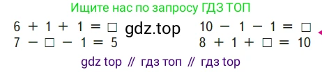 ГДЗ Математика, 1 класс Учебник, авторы: Моро Мария Игнатьевна, Волкова Светлана Ивановна, Степанова Светлана Вячеславовна, издательство Просвещение, Москва, 2023, белого цвета, Часть 1, страница 83, Условие