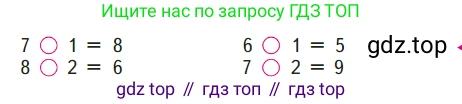 ГДЗ Математика, 1 класс Учебник, авторы: Моро Мария Игнатьевна, Волкова Светлана Ивановна, Степанова Светлана Вячеславовна, издательство Просвещение, Москва, 2023, белого цвета, Часть 1, страница 85, Условие