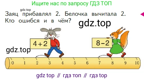 ГДЗ Математика, 1 класс Учебник, авторы: Моро Мария Игнатьевна, Волкова Светлана Ивановна, Степанова Светлана Вячеславовна, издательство Просвещение, Москва, 2023, белого цвета, Часть 1, страница 87, Условие