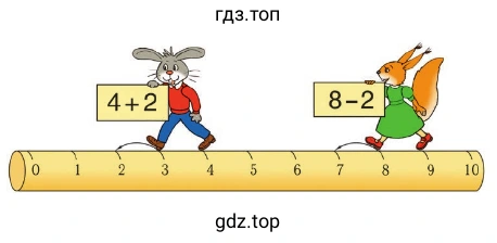 Заяй с примером 4+2, белочка с примером 8-2