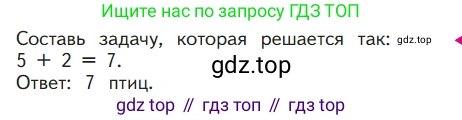 ГДЗ Математика, 1 класс Учебник, авторы: Моро Мария Игнатьевна, Волкова Светлана Ивановна, Степанова Светлана Вячеславовна, издательство Просвещение, Москва, 2023, белого цвета, Часть 1, страница 89, Условие