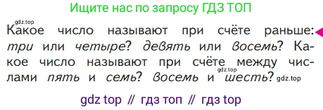 ГДЗ Математика, 1 класс Учебник, авторы: Моро Мария Игнатьевна, Волкова Светлана Ивановна, Степанова Светлана Вячеславовна, издательство Просвещение, Москва, 2023, белого цвета, Часть 1, страница 9, Условие