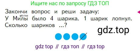 ГДЗ Математика, 1 класс Учебник, авторы: Моро Мария Игнатьевна, Волкова Светлана Ивановна, Степанова Светлана Вячеславовна, издательство Просвещение, Москва, 2023, белого цвета, Часть 1, страница 91, Условие