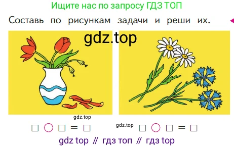 ГДЗ Математика, 1 класс Учебник, авторы: Моро Мария Игнатьевна, Волкова Светлана Ивановна, Степанова Светлана Вячеславовна, издательство Просвещение, Москва, 2023, белого цвета, Часть 1, страница 93, Условие