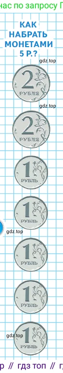 ГДЗ Математика, 1 класс Учебник, авторы: Моро Мария Игнатьевна, Волкова Светлана Ивановна, Степанова Светлана Вячеславовна, издательство Просвещение, Москва, 2023, белого цвета, Часть 1, страница 47, Условие