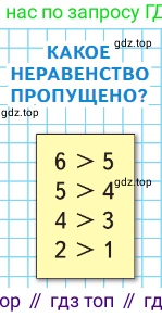 ГДЗ Математика, 1 класс Учебник, авторы: Моро Мария Игнатьевна, Волкова Светлана Ивановна, Степанова Светлана Вячеславовна, издательство Просвещение, Москва, 2023, белого цвета, Часть 1, страница 53, Условие
