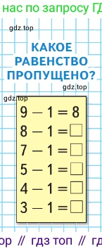 ГДЗ Математика, 1 класс Учебник, авторы: Моро Мария Игнатьевна, Волкова Светлана Ивановна, Степанова Светлана Вячеславовна, издательство Просвещение, Москва, 2023, белого цвета, Часть 1, страница 63, Условие