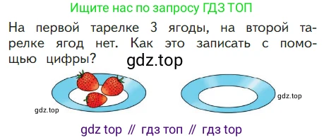 ГДЗ Математика, 1 класс Учебник, авторы: Моро Мария Игнатьевна, Волкова Светлана Ивановна, Степанова Светлана Вячеславовна, издательство Просвещение, Москва, 2023, белого цвета, Часть 1, страница 70, Условие