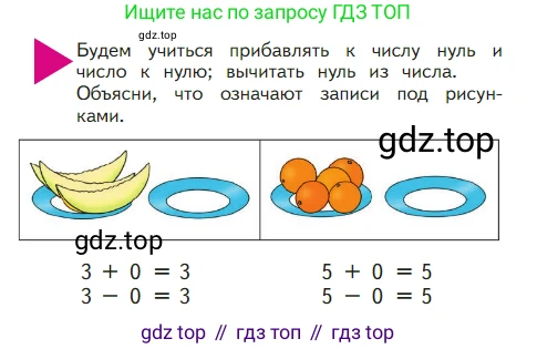 ГДЗ Математика, 1 класс Учебник, авторы: Моро Мария Игнатьевна, Волкова Светлана Ивановна, Степанова Светлана Вячеславовна, издательство Просвещение, Москва, 2023, белого цвета, Часть 1, страница 72, Условие