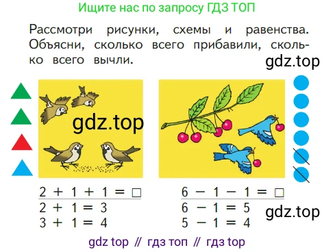 ГДЗ Математика, 1 класс Учебник, авторы: Моро Мария Игнатьевна, Волкова Светлана Ивановна, Степанова Светлана Вячеславовна, издательство Просвещение, Москва, 2023, белого цвета, Часть 1, страница 82, Условие