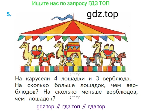 ГДЗ Математика, 1 класс Учебник, авторы: Моро Мария Игнатьевна, Волкова Светлана Ивановна, Степанова Светлана Вячеславовна, издательство Просвещение, Москва, 2023, белого цвета, Часть 2, страница 11, номер 5, Условие