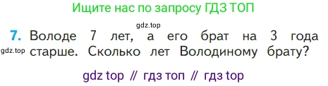 ГДЗ Математика, 1 класс Учебник, авторы: Моро Мария Игнатьевна, Волкова Светлана Ивановна, Степанова Светлана Вячеславовна, издательство Просвещение, Москва, 2023, белого цвета, Часть 2, страница 11, номер 7, Условие