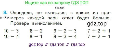 ГДЗ Математика, 1 класс Учебник, авторы: Моро Мария Игнатьевна, Волкова Светлана Ивановна, Степанова Светлана Вячеславовна, издательство Просвещение, Москва, 2023, белого цвета, Часть 2, страница 11, номер 8, Условие