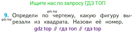 ГДЗ Математика, 1 класс Учебник, авторы: Моро Мария Игнатьевна, Волкова Светлана Ивановна, Степанова Светлана Вячеславовна, издательство Просвещение, Москва, 2023, белого цвета, Часть 2, страница 11, номер 9, Условие