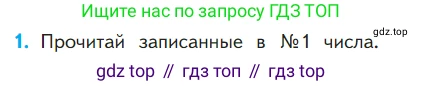 ГДЗ Математика, 1 класс Учебник, авторы: Моро Мария Игнатьевна, Волкова Светлана Ивановна, Степанова Светлана Вячеславовна, издательство Просвещение, Москва, 2023, белого цвета, Часть 2, страница 100, номер 1, Условие