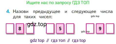 ГДЗ Математика, 1 класс Учебник, авторы: Моро Мария Игнатьевна, Волкова Светлана Ивановна, Степанова Светлана Вячеславовна, издательство Просвещение, Москва, 2023, белого цвета, Часть 2, страница 101, номер 4, Условие