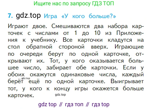 ГДЗ Математика, 1 класс Учебник, авторы: Моро Мария Игнатьевна, Волкова Светлана Ивановна, Степанова Светлана Вячеславовна, издательство Просвещение, Москва, 2023, белого цвета, Часть 2, страница 101, номер 7, Условие