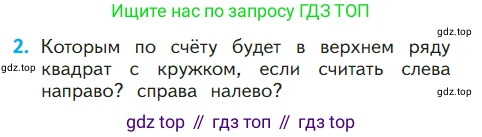 ГДЗ Математика, 1 класс Учебник, авторы: Моро Мария Игнатьевна, Волкова Светлана Ивановна, Степанова Светлана Вячеславовна, издательство Просвещение, Москва, 2023, белого цвета, Часть 2, страница 100, номер 2, Условие