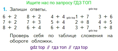 ГДЗ Математика, 1 класс Учебник, авторы: Моро Мария Игнатьевна, Волкова Светлана Ивановна, Степанова Светлана Вячеславовна, издательство Просвещение, Москва, 2023, белого цвета, Часть 2, страница 102, номер 1, Условие