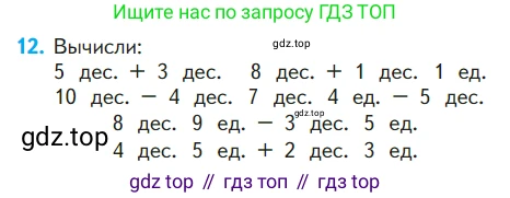 ГДЗ Математика, 1 класс Учебник, авторы: Моро Мария Игнатьевна, Волкова Светлана Ивановна, Степанова Светлана Вячеславовна, издательство Просвещение, Москва, 2023, белого цвета, Часть 2, страница 103, номер 12, Условие
