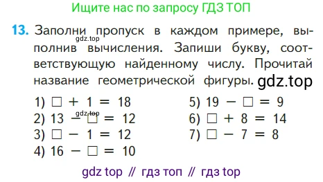 ГДЗ Математика, 1 класс Учебник, авторы: Моро Мария Игнатьевна, Волкова Светлана Ивановна, Степанова Светлана Вячеславовна, издательство Просвещение, Москва, 2023, белого цвета, Часть 2, страница 103, номер 13, Условие