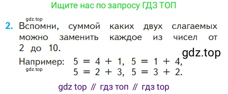 ГДЗ Математика, 1 класс Учебник, авторы: Моро Мария Игнатьевна, Волкова Светлана Ивановна, Степанова Светлана Вячеславовна, издательство Просвещение, Москва, 2023, белого цвета, Часть 2, страница 102, номер 2, Условие